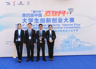 第四届中国“互联网+”大员工创...